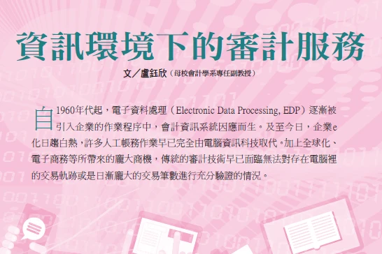 資訊環境下的審計服務